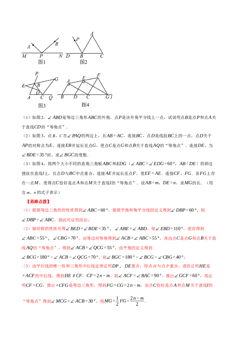 专题18.2中位线定理与几何综合（压轴题专项讲练）（人教版）（教师版）_初中数学_八年级数学下册（人教版）_压轴题专项-V5_2024版