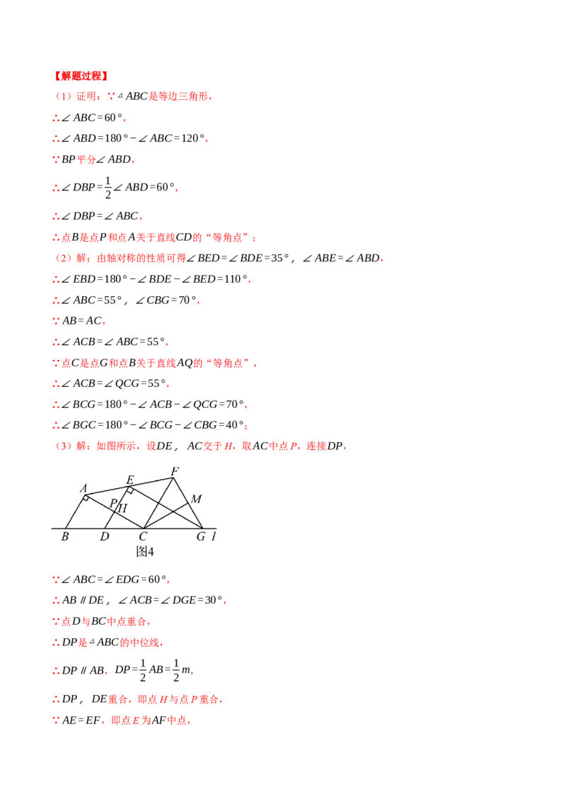 专题18.2中位线定理与几何综合（压轴题专项讲练）（人教版）（教师版）_初中数学_八年级数学下册（人教版）_压轴题专项-V5_2024版