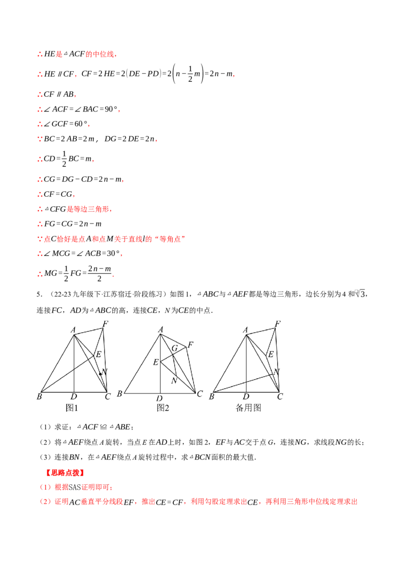 专题18.2中位线定理与几何综合（压轴题专项讲练）（人教版）（教师版）_初中数学_八年级数学下册（人教版）_压轴题专项-V5_2024版