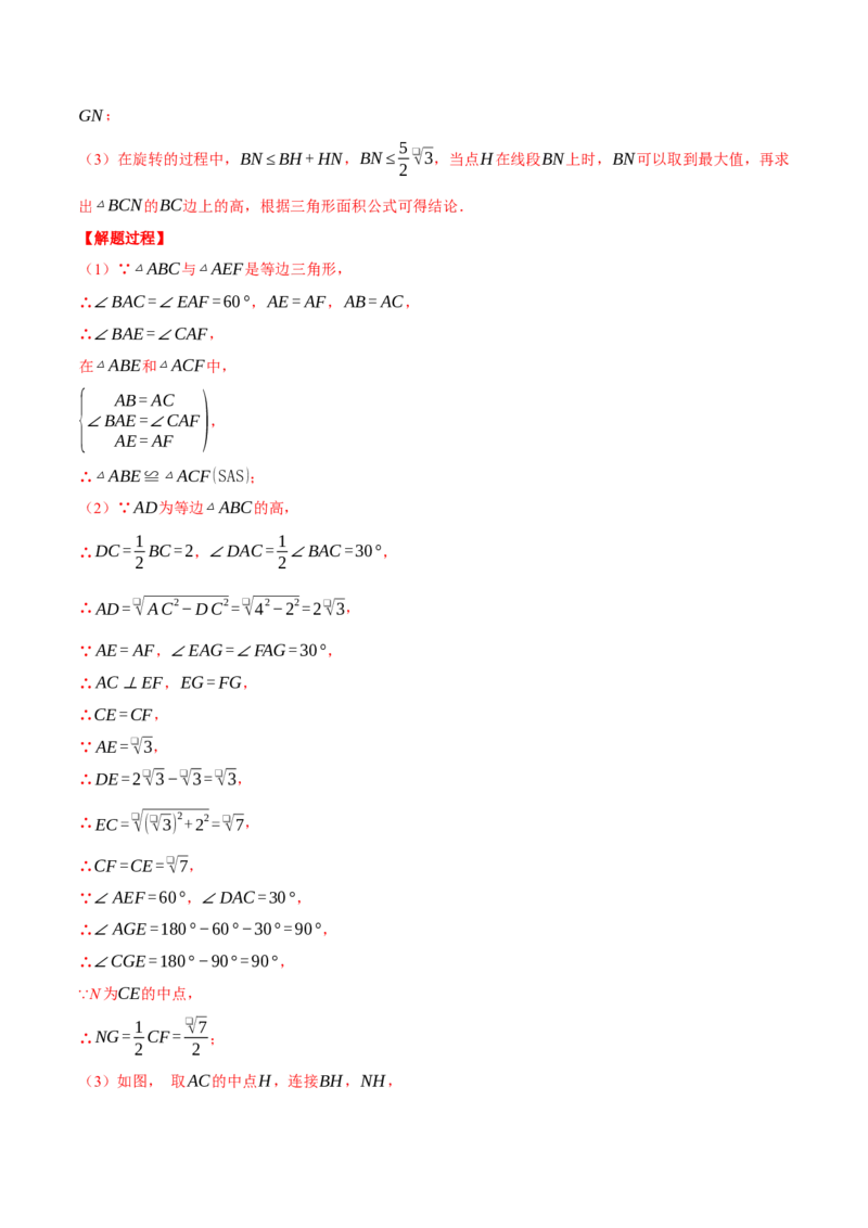 专题18.2中位线定理与几何综合（压轴题专项讲练）（人教版）（教师版）_初中数学_八年级数学下册（人教版）_压轴题专项-V5_2024版