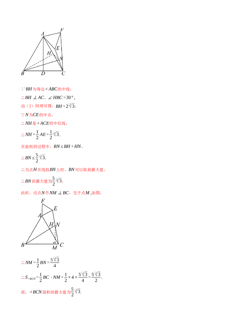 专题18.2中位线定理与几何综合（压轴题专项讲练）（人教版）（教师版）_初中数学_八年级数学下册（人教版）_压轴题专项-V5_2024版