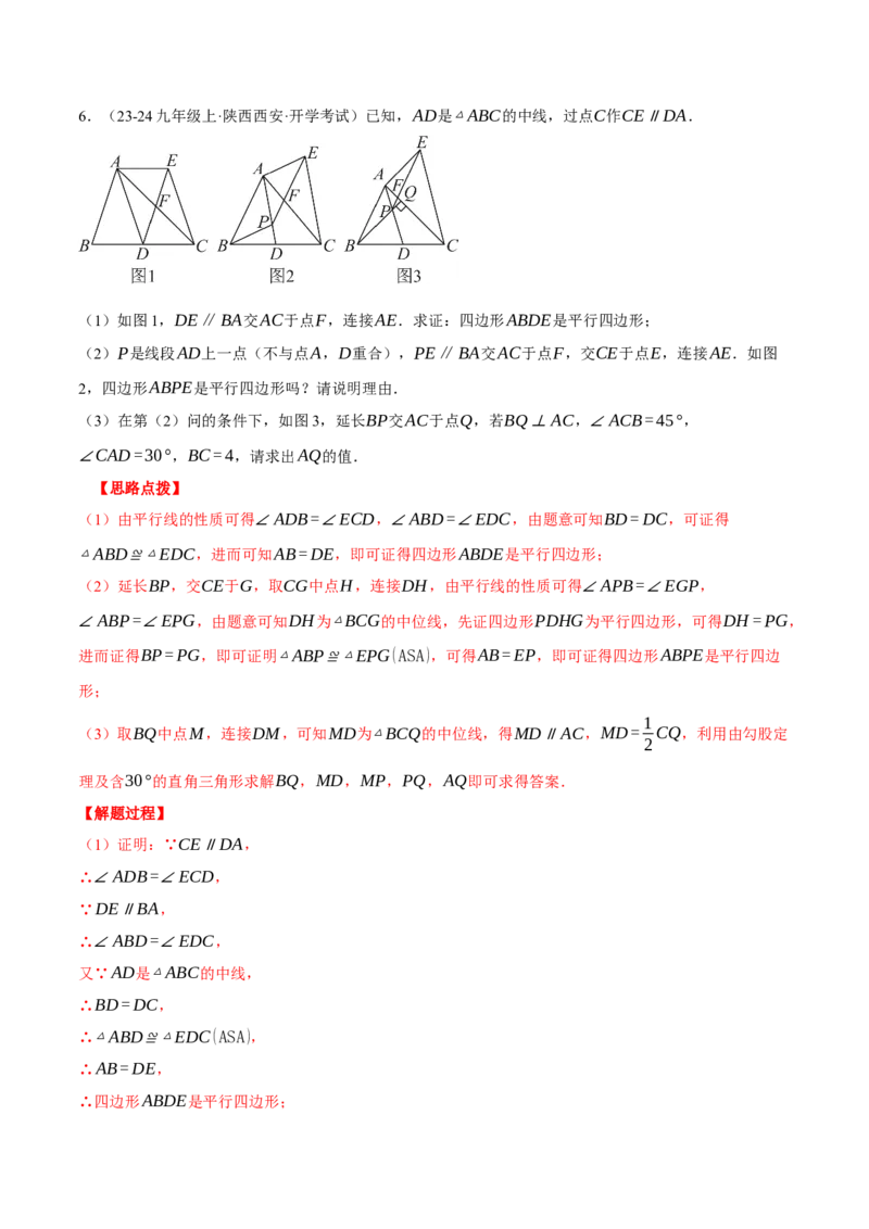 专题18.2中位线定理与几何综合（压轴题专项讲练）（人教版）（教师版）_初中数学_八年级数学下册（人教版）_压轴题专项-V5_2024版