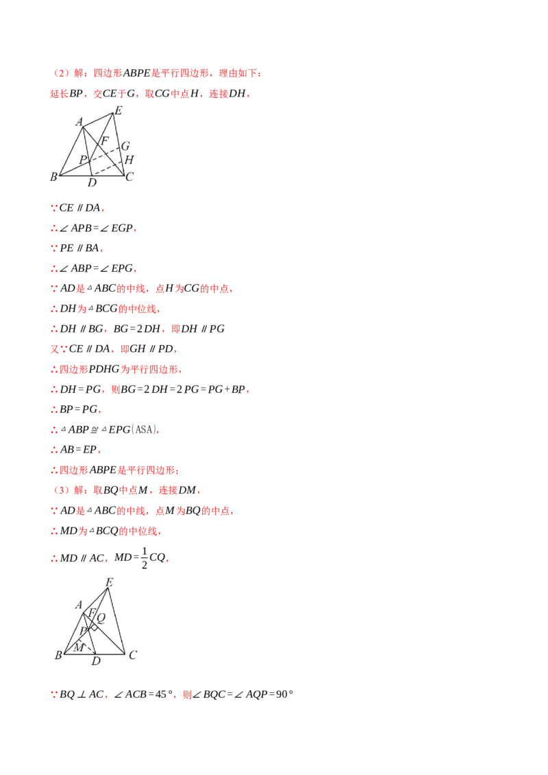 专题18.2中位线定理与几何综合（压轴题专项讲练）（人教版）（教师版）_初中数学_八年级数学下册（人教版）_压轴题专项-V5_2024版