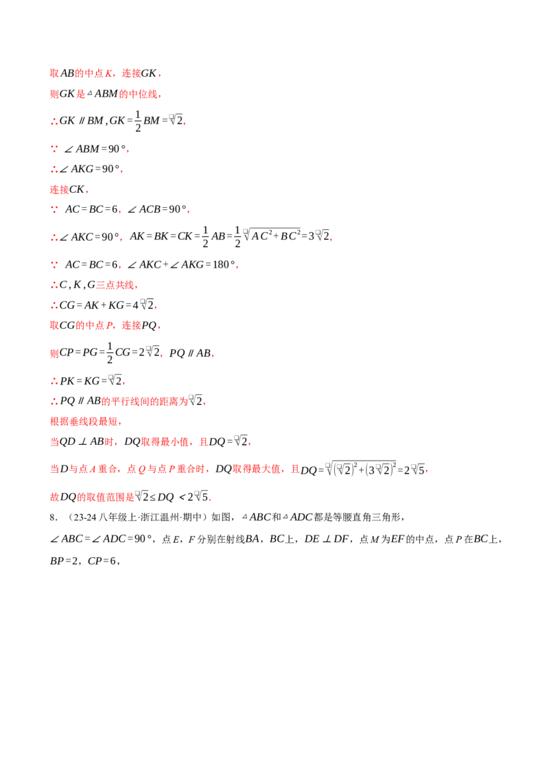 专题18.2中位线定理与几何综合（压轴题专项讲练）（人教版）（教师版）_初中数学_八年级数学下册（人教版）_压轴题专项-V5_2024版