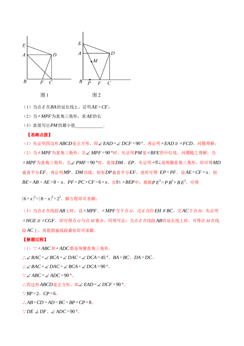 专题18.2中位线定理与几何综合（压轴题专项讲练）（人教版）（教师版）_初中数学_八年级数学下册（人教版）_压轴题专项-V5_2024版