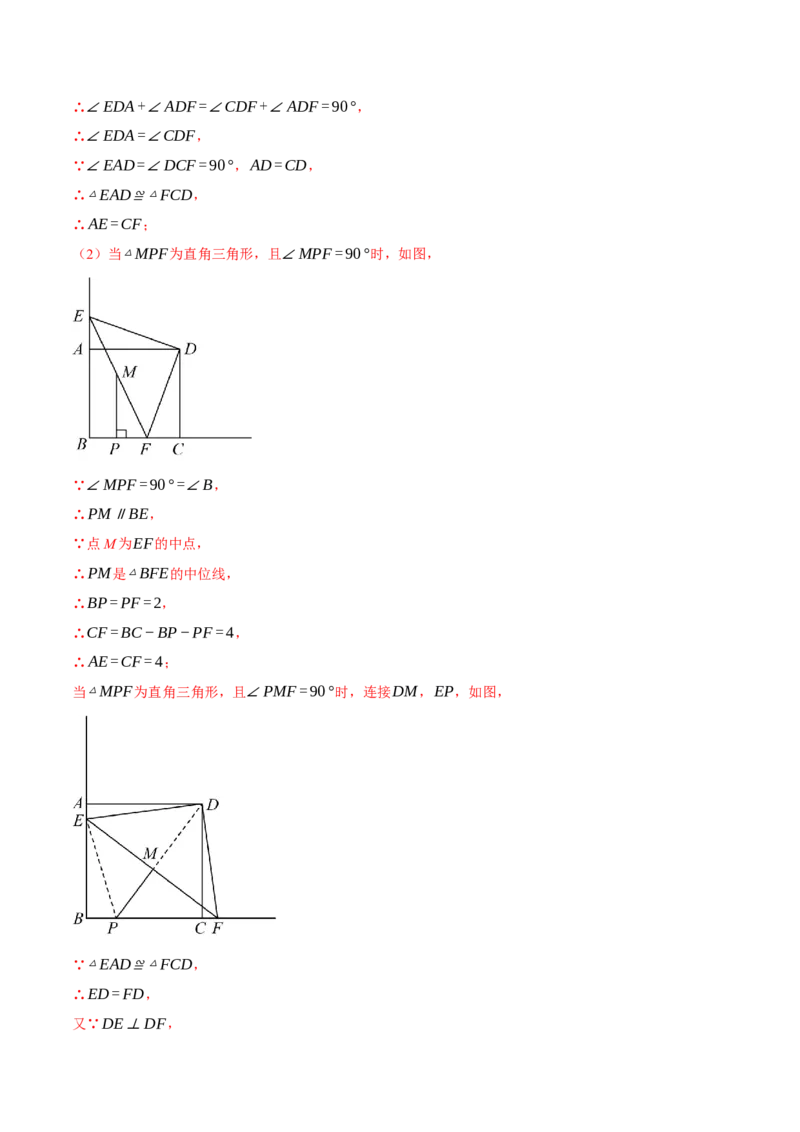 专题18.2中位线定理与几何综合（压轴题专项讲练）（人教版）（教师版）_初中数学_八年级数学下册（人教版）_压轴题专项-V5_2024版