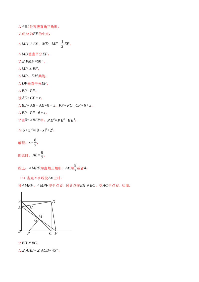 专题18.2中位线定理与几何综合（压轴题专项讲练）（人教版）（教师版）_初中数学_八年级数学下册（人教版）_压轴题专项-V5_2024版