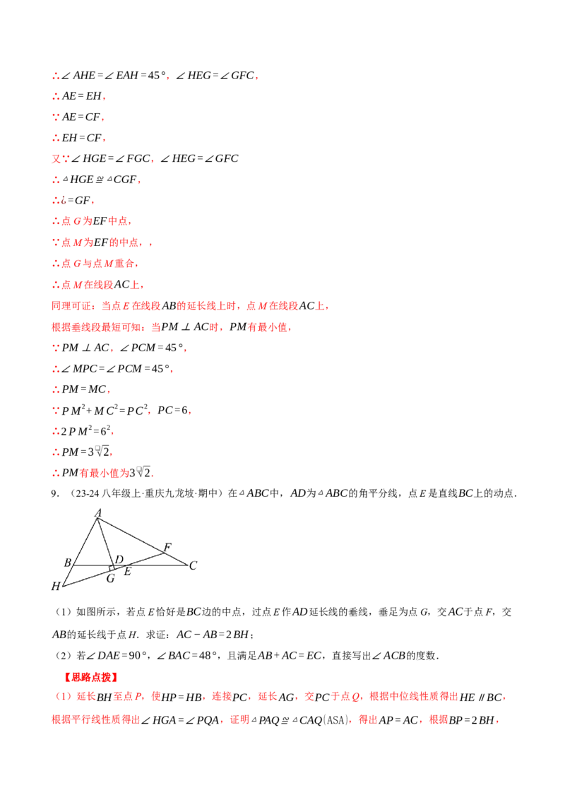 专题18.2中位线定理与几何综合（压轴题专项讲练）（人教版）（教师版）_初中数学_八年级数学下册（人教版）_压轴题专项-V5_2024版