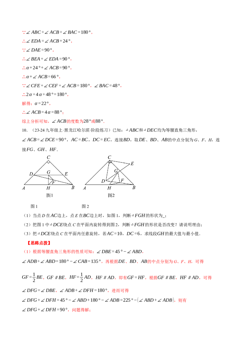 专题18.2中位线定理与几何综合（压轴题专项讲练）（人教版）（教师版）_初中数学_八年级数学下册（人教版）_压轴题专项-V5_2024版
