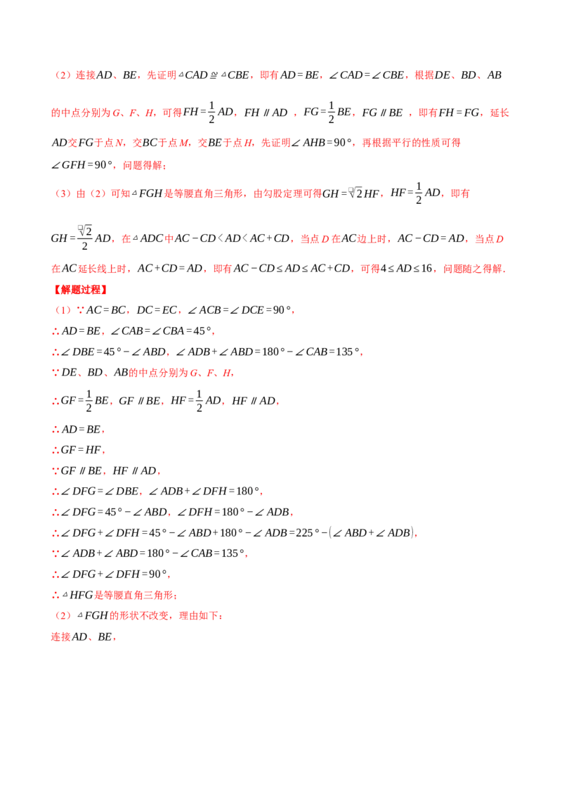 专题18.2中位线定理与几何综合（压轴题专项讲练）（人教版）（教师版）_初中数学_八年级数学下册（人教版）_压轴题专项-V5_2024版
