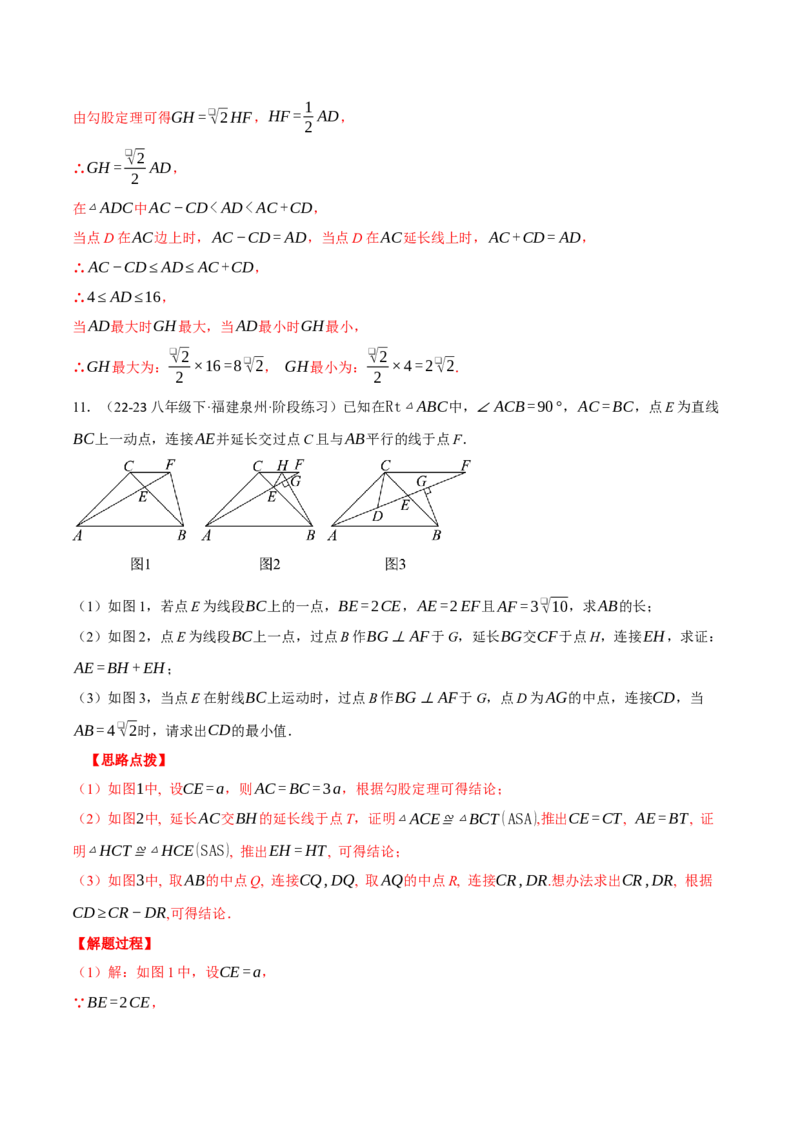 专题18.2中位线定理与几何综合（压轴题专项讲练）（人教版）（教师版）_初中数学_八年级数学下册（人教版）_压轴题专项-V5_2024版