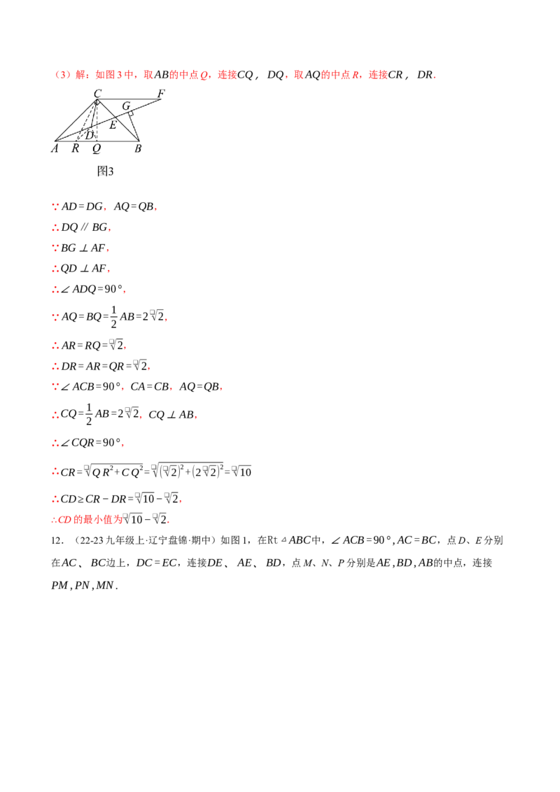 专题18.2中位线定理与几何综合（压轴题专项讲练）（人教版）（教师版）_初中数学_八年级数学下册（人教版）_压轴题专项-V5_2024版