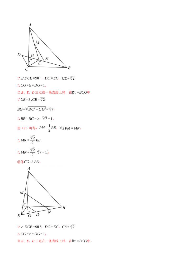 专题18.2中位线定理与几何综合（压轴题专项讲练）（人教版）（教师版）_初中数学_八年级数学下册（人教版）_压轴题专项-V5_2024版