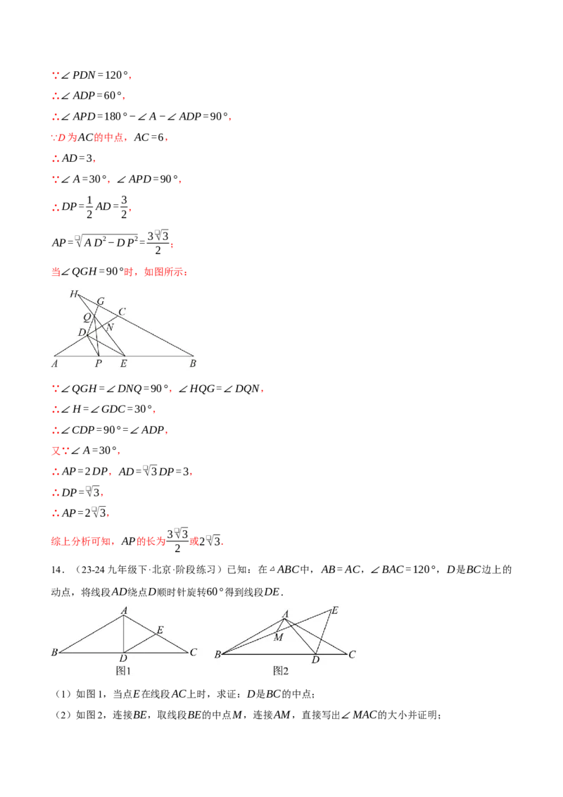 专题18.2中位线定理与几何综合（压轴题专项讲练）（人教版）（教师版）_初中数学_八年级数学下册（人教版）_压轴题专项-V5_2024版