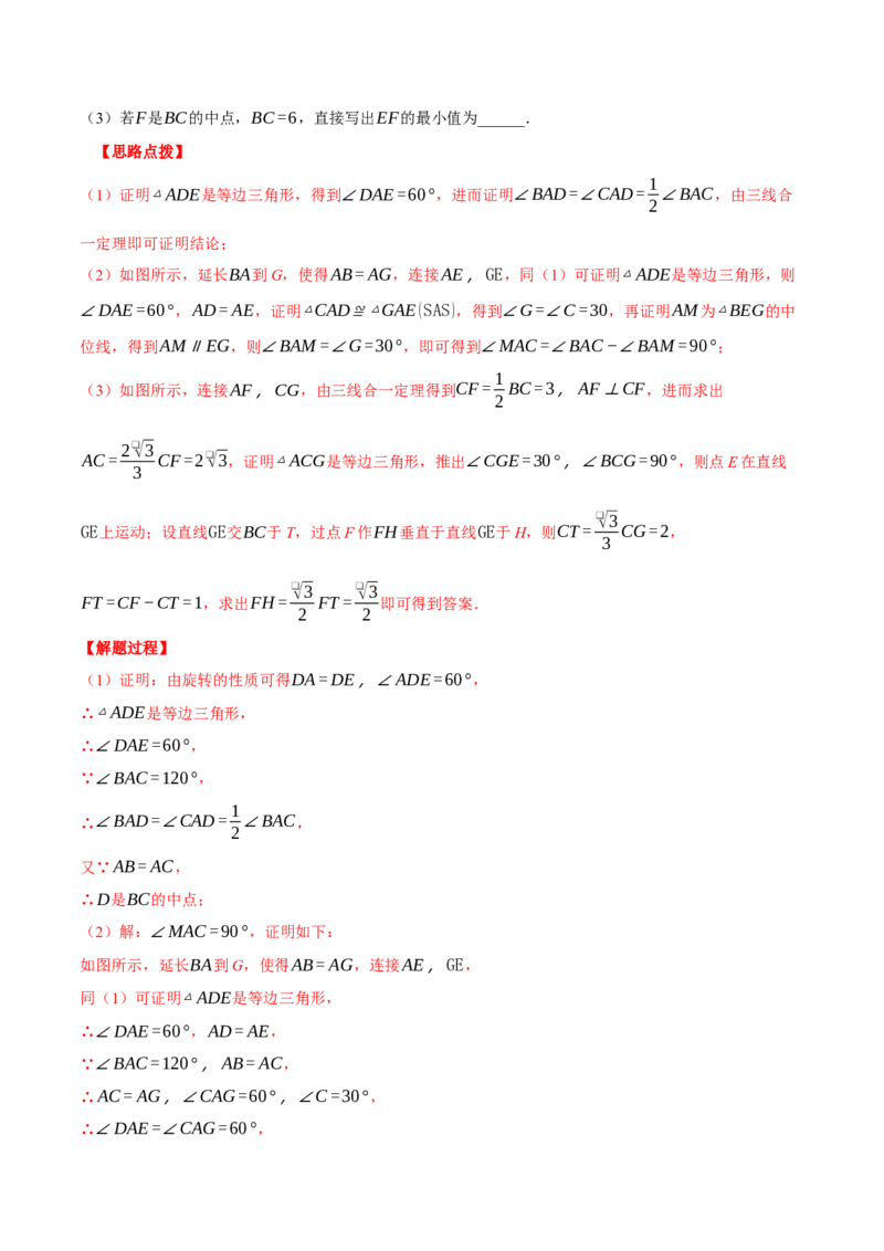 专题18.2中位线定理与几何综合（压轴题专项讲练）（人教版）（教师版）_初中数学_八年级数学下册（人教版）_压轴题专项-V5_2024版