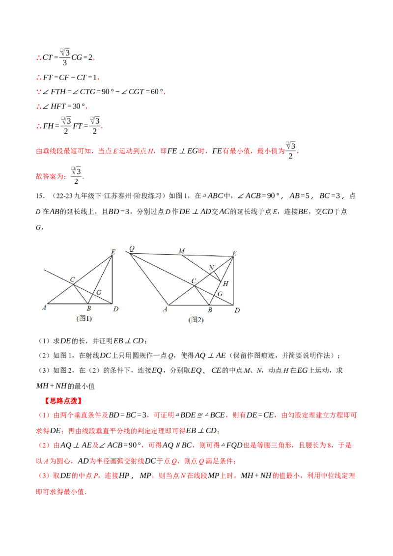 专题18.2中位线定理与几何综合（压轴题专项讲练）（人教版）（教师版）_初中数学_八年级数学下册（人教版）_压轴题专项-V5_2024版