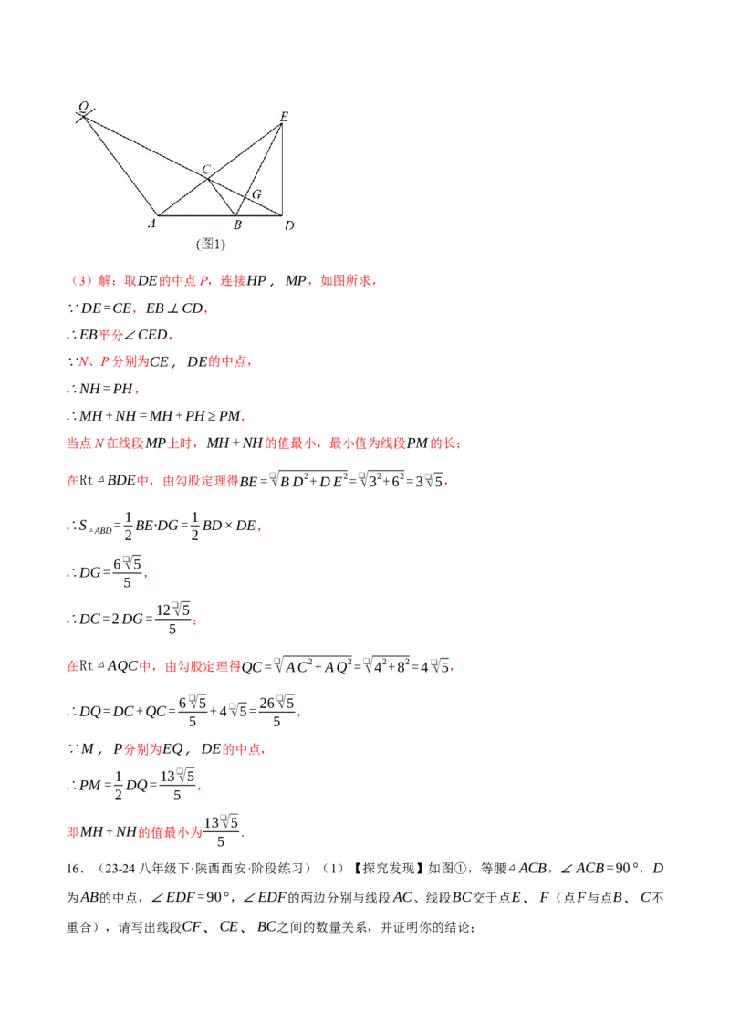 专题18.2中位线定理与几何综合（压轴题专项讲练）（人教版）（教师版）_初中数学_八年级数学下册（人教版）_压轴题专项-V5_2024版