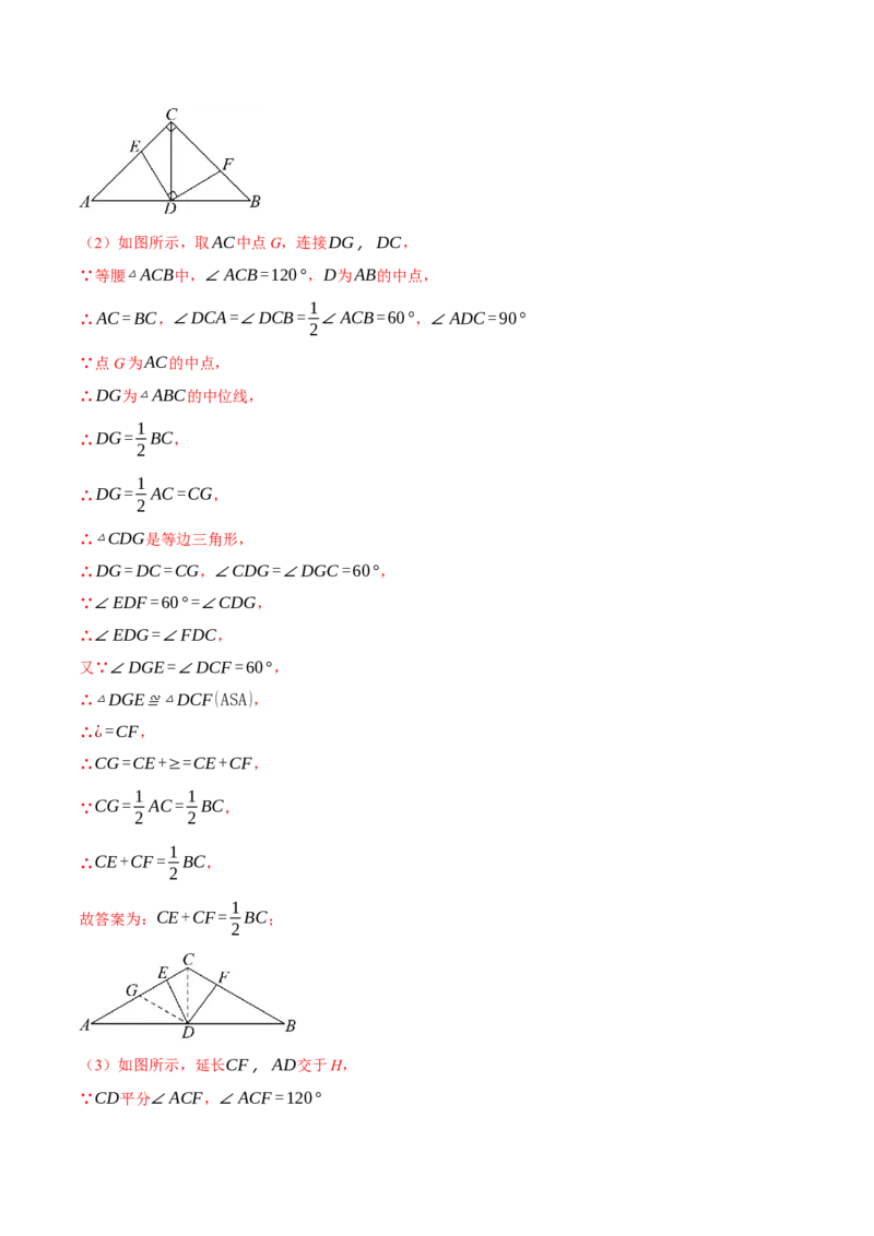 专题18.2中位线定理与几何综合（压轴题专项讲练）（人教版）（教师版）_初中数学_八年级数学下册（人教版）_压轴题专项-V5_2024版