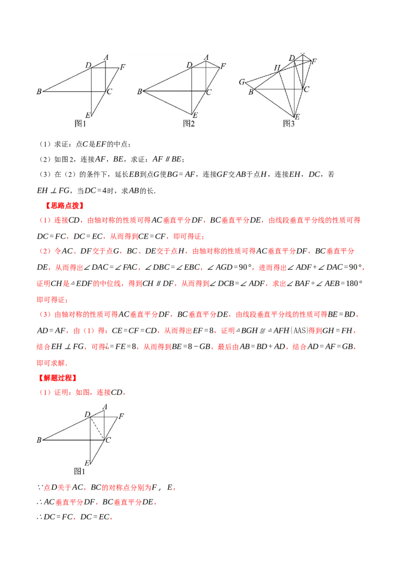 专题18.2中位线定理与几何综合（压轴题专项讲练）（人教版）（教师版）_初中数学_八年级数学下册（人教版）_压轴题专项-V5_2024版