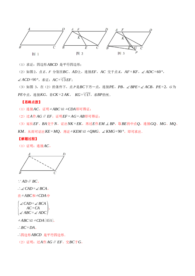 专题18.2中位线定理与几何综合（压轴题专项讲练）（人教版）（教师版）_初中数学_八年级数学下册（人教版）_压轴题专项-V5_2024版