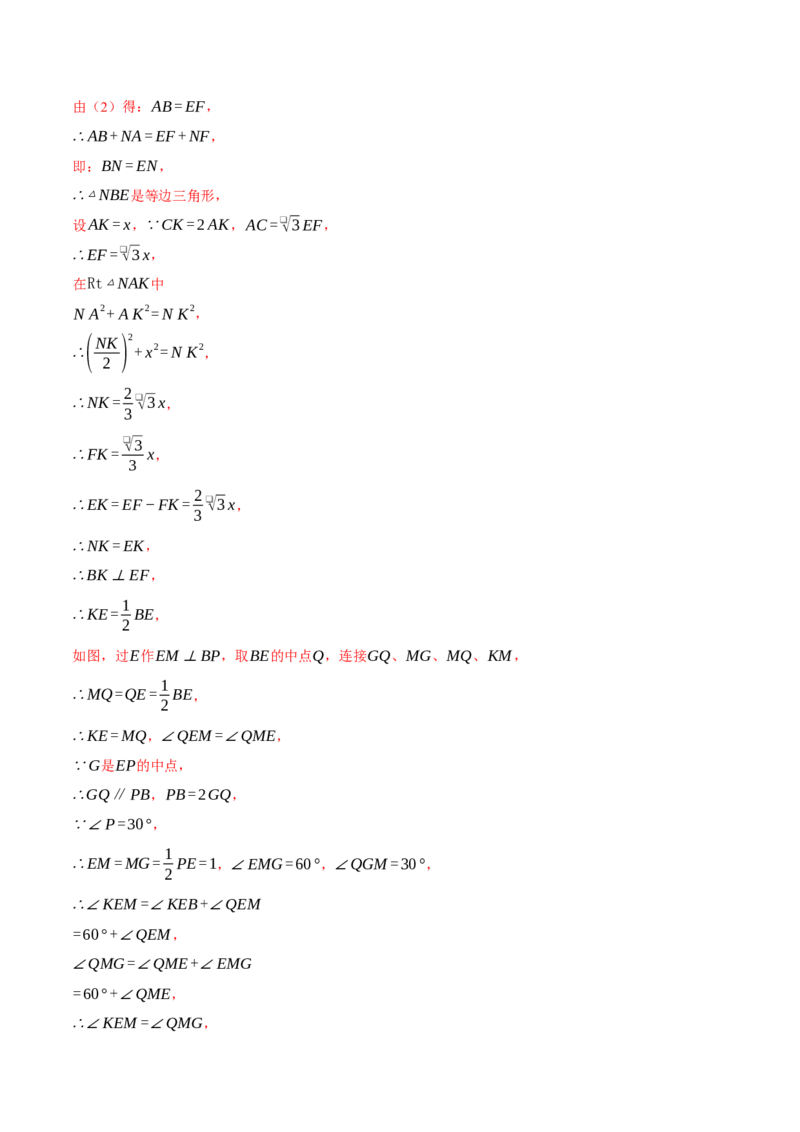 专题18.2中位线定理与几何综合（压轴题专项讲练）（人教版）（教师版）_初中数学_八年级数学下册（人教版）_压轴题专项-V5_2024版