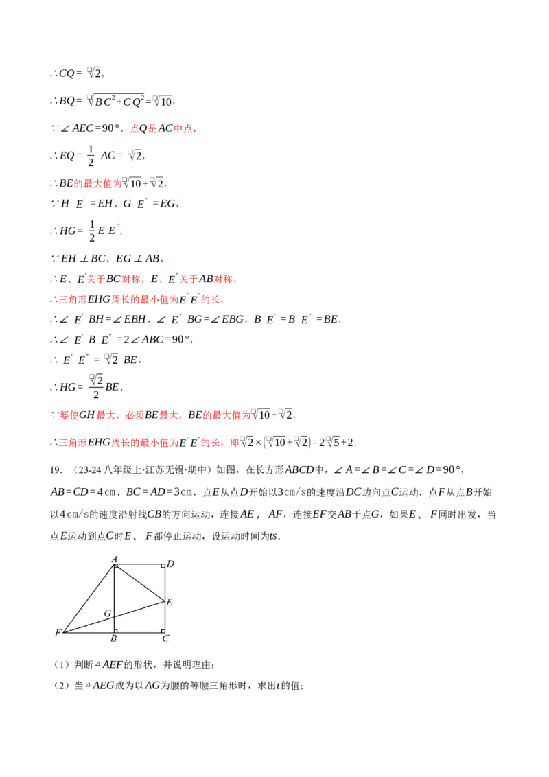 专题18.2中位线定理与几何综合（压轴题专项讲练）（人教版）（教师版）_初中数学_八年级数学下册（人教版）_压轴题专项-V5_2024版