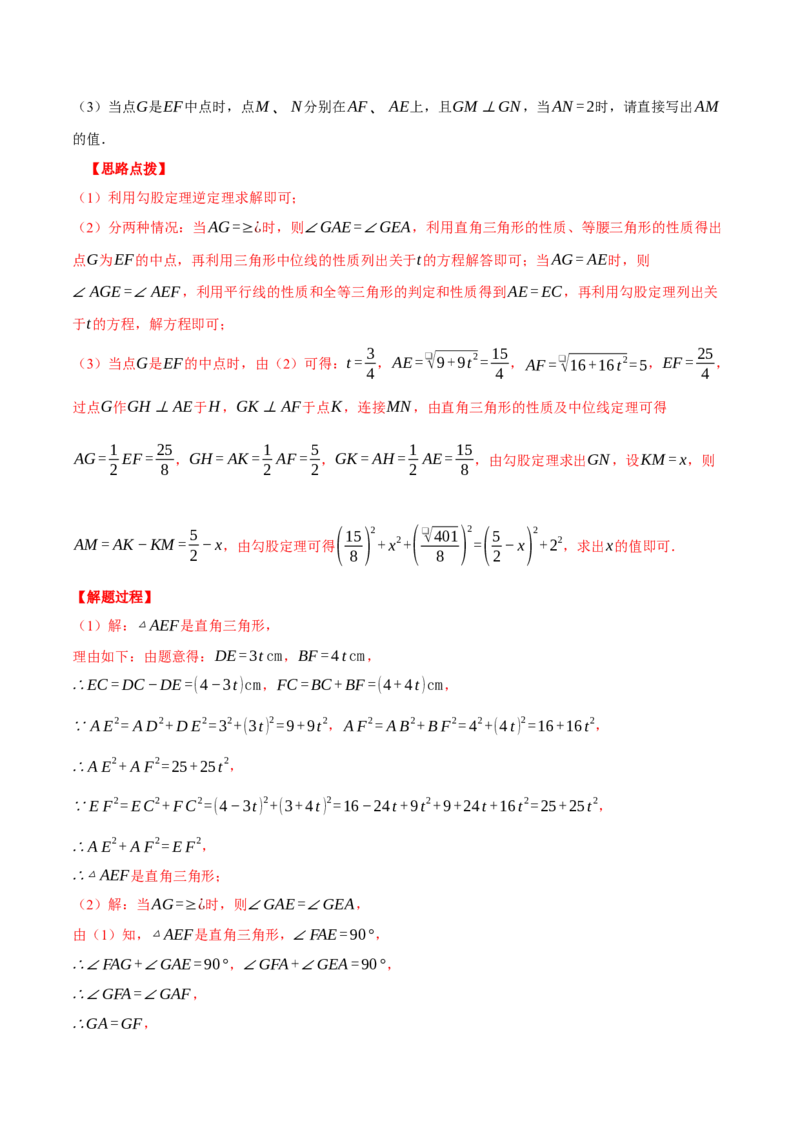 专题18.2中位线定理与几何综合（压轴题专项讲练）（人教版）（教师版）_初中数学_八年级数学下册（人教版）_压轴题专项-V5_2024版