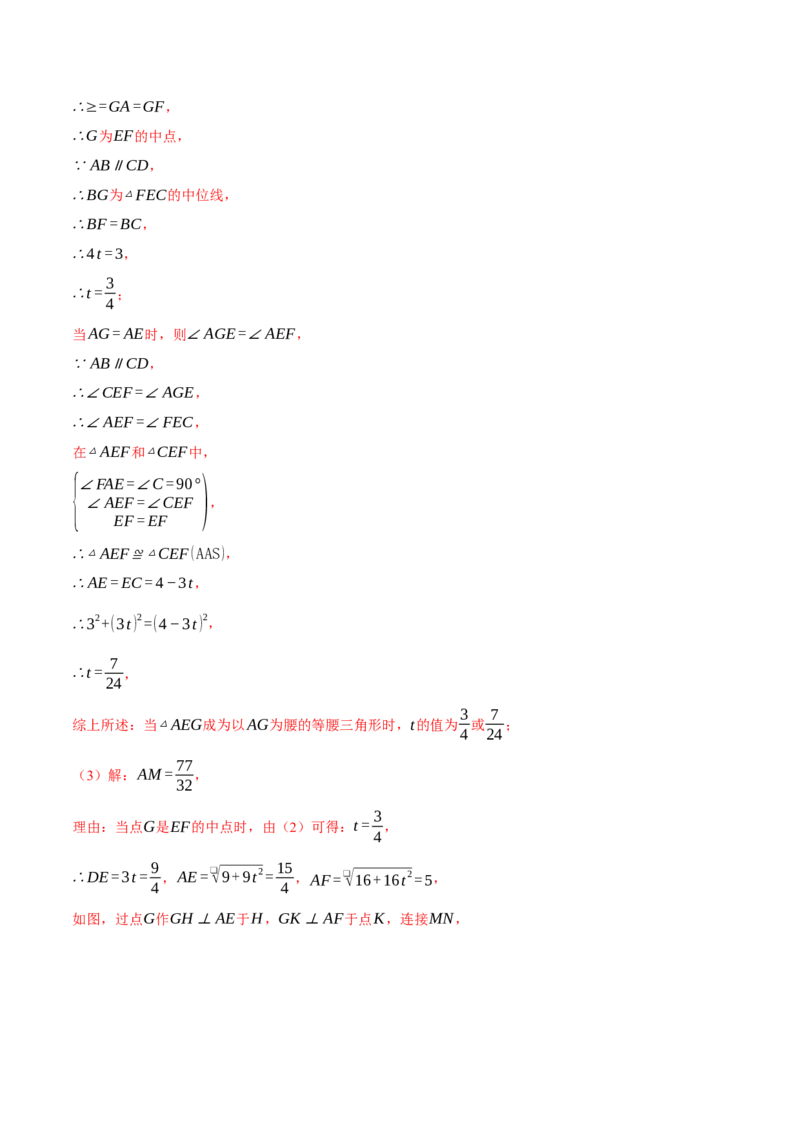 专题18.2中位线定理与几何综合（压轴题专项讲练）（人教版）（教师版）_初中数学_八年级数学下册（人教版）_压轴题专项-V5_2024版