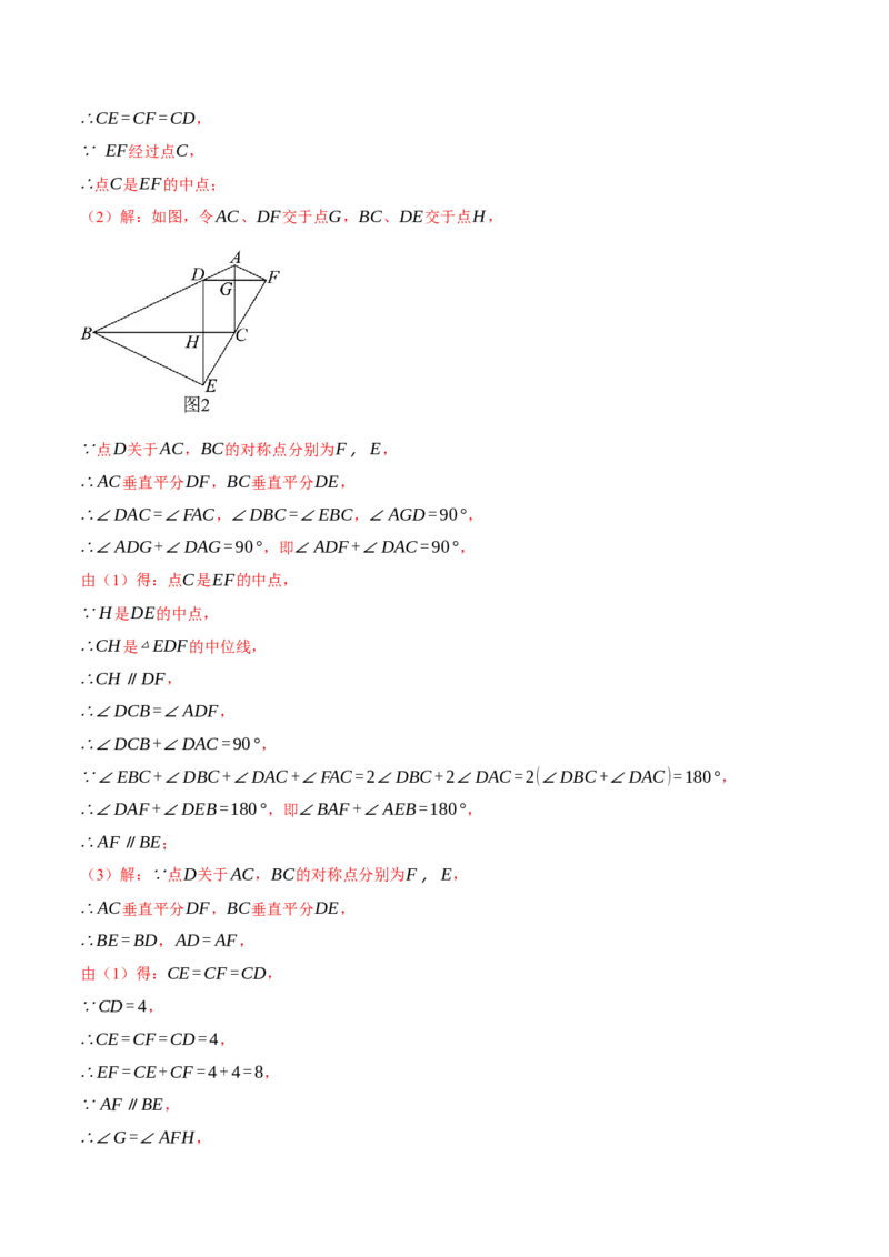 专题18.2中位线定理与几何综合（压轴题专项讲练）（人教版）（教师版）_初中数学_八年级数学下册（人教版）_压轴题专项-V5_2024版