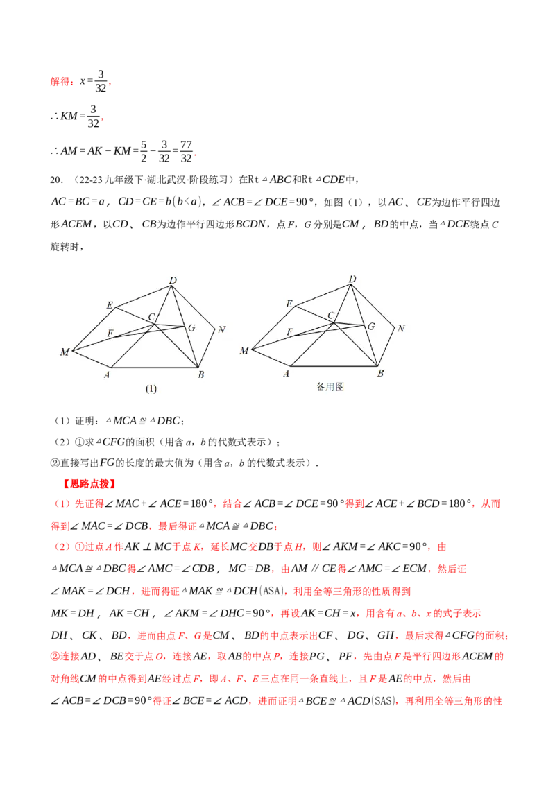 专题18.2中位线定理与几何综合（压轴题专项讲练）（人教版）（教师版）_初中数学_八年级数学下册（人教版）_压轴题专项-V5_2024版