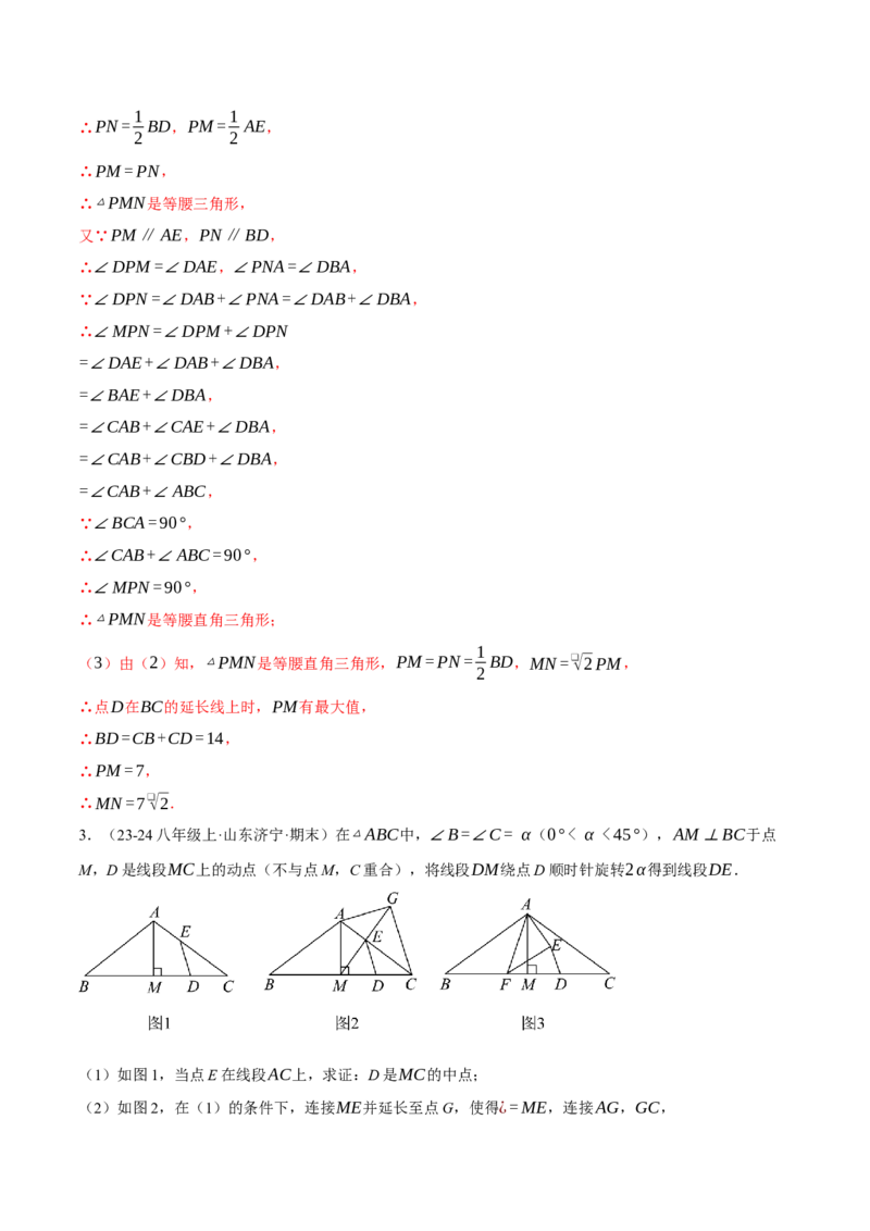 专题18.2中位线定理与几何综合（压轴题专项讲练）（人教版）（教师版）_初中数学_八年级数学下册（人教版）_压轴题专项-V5_2024版