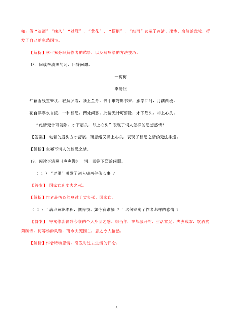 《9.3声声慢（寻寻觅觅）》同步练习04_高语_人教版高中语文_01部编高中语文必修上册_01第一套课件+教案_第三单元_9.3声声慢（寻寻觅觅）