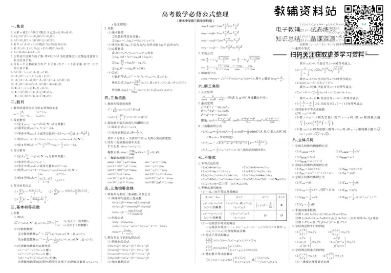 衡中高中数学必备公式整理_高中全科精选资料包_数学精选资料包_资料干货