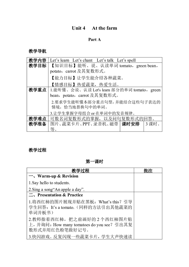 Unit4分课时（1）_教学设计_非配套教案（提供参考）_Unit4