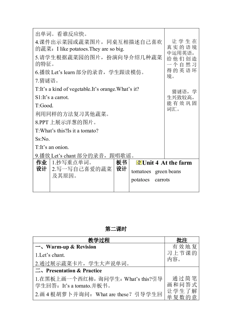 Unit4分课时（1）_教学设计_非配套教案（提供参考）_Unit4