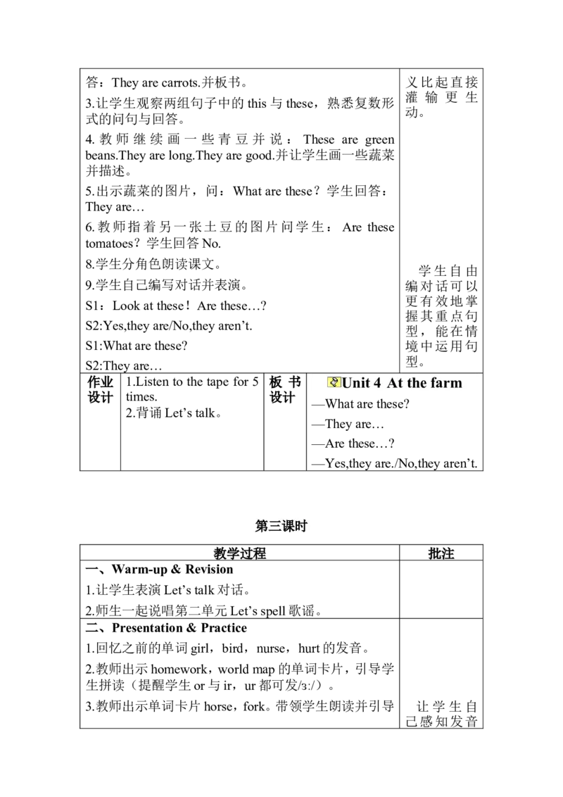 Unit4分课时（1）_教学设计_非配套教案（提供参考）_Unit4