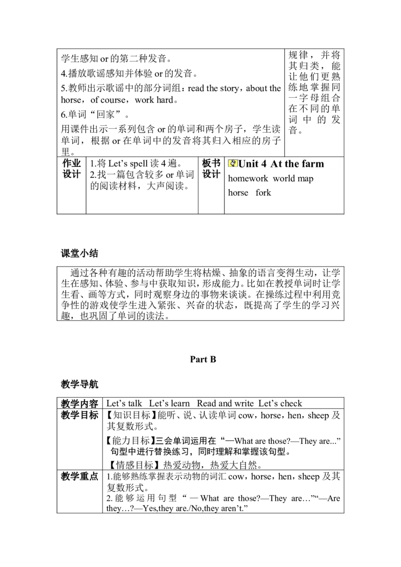 Unit4分课时（1）_教学设计_非配套教案（提供参考）_Unit4