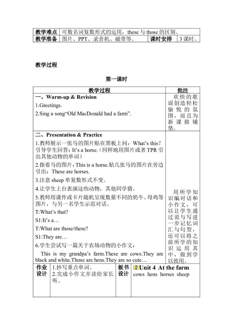 Unit4分课时（1）_教学设计_非配套教案（提供参考）_Unit4