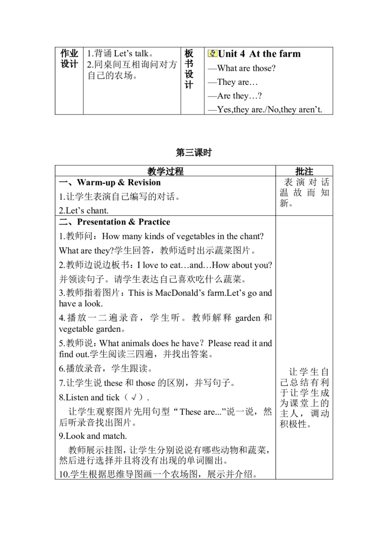 Unit4分课时（1）_教学设计_非配套教案（提供参考）_Unit4