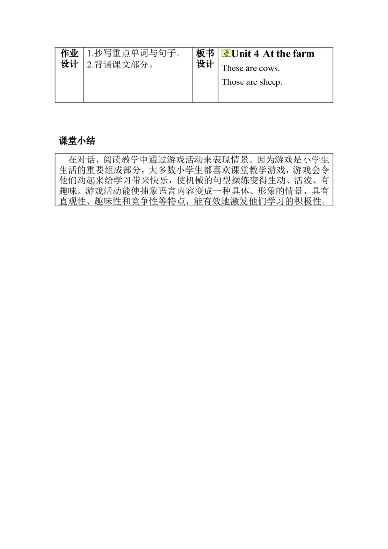 Unit4分课时（1）_教学设计_非配套教案（提供参考）_Unit4