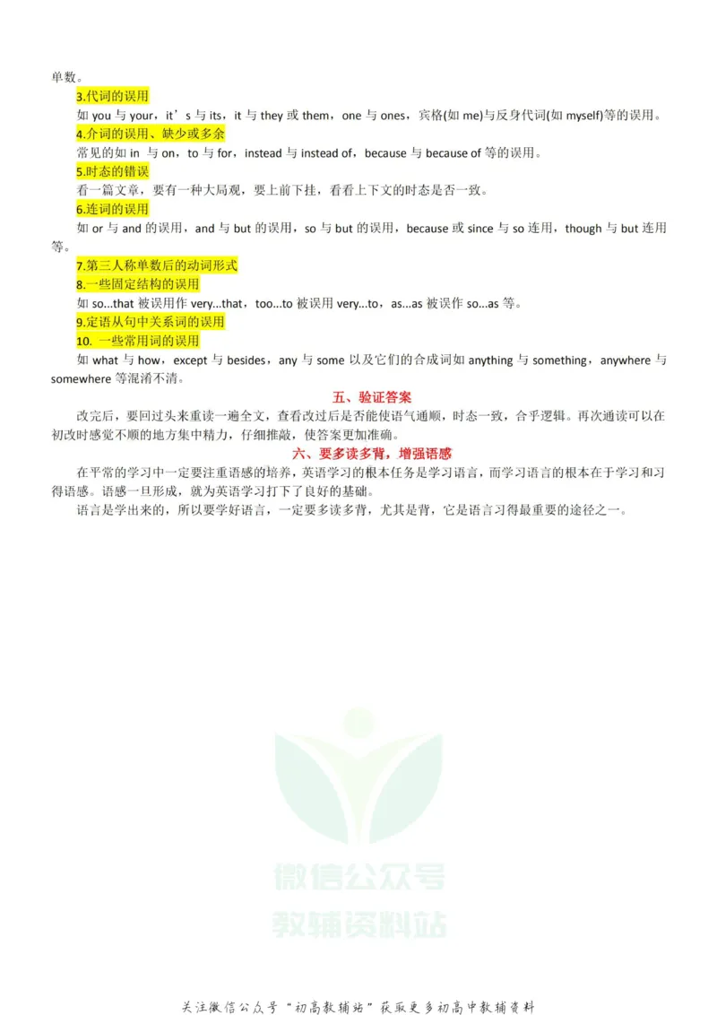 短文改错英语短文改错题，拿满分的窍门儿都在这_高中全科精选资料包_英语精选资料包_解题技巧