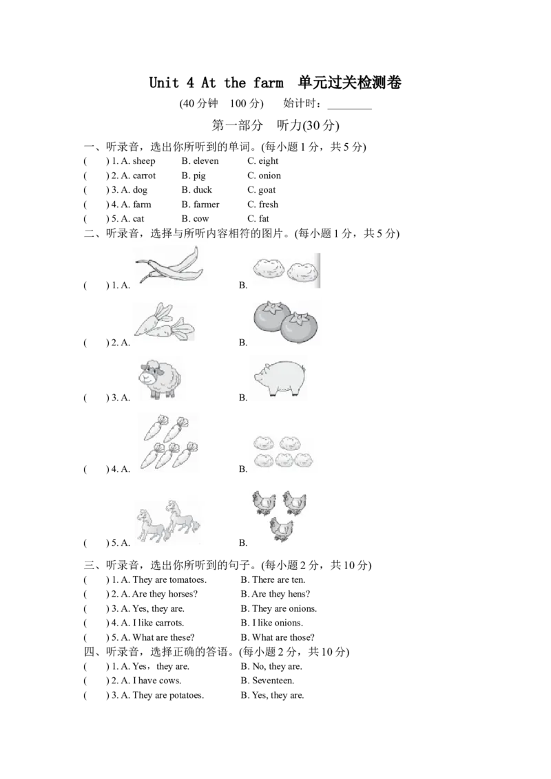 Unit4Atthefarm　单元过关检测卷_单元测试_单元测试1_Unit4Atthefarm单元过关检测卷（含听力音频与答案）