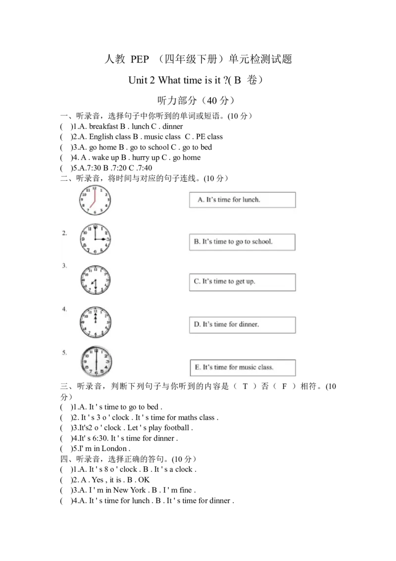 人教PEP四下Unit2单元检测试题（B卷）及答案-副本(5)_单元测试_Unit2Whattimeisit（单元测试）