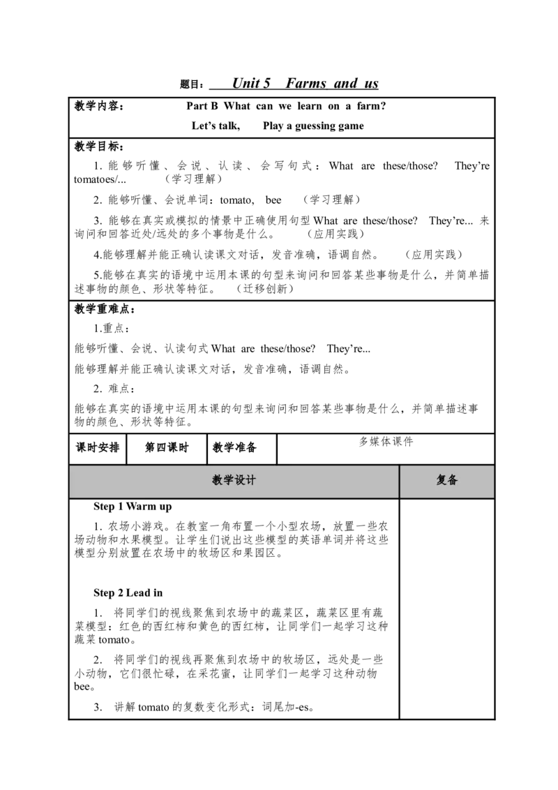 小学英语RJ版四年级下Unit5Farmsandus教案（6个课时）_00上课课件PPT+教案第四套完整版_4英-人教PEP-备课教案
