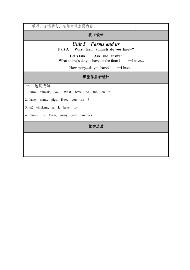 小学英语RJ版四年级下Unit5Farmsandus教案（6个课时）_00上课课件PPT+教案第四套完整版_4英-人教PEP-备课教案