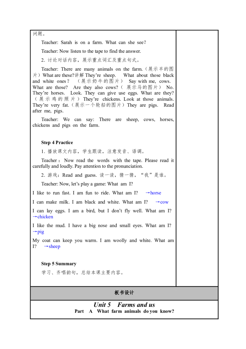 小学英语RJ版四年级下Unit5Farmsandus教案（6个课时）_00上课课件PPT+教案第四套完整版_4英-人教PEP-备课教案