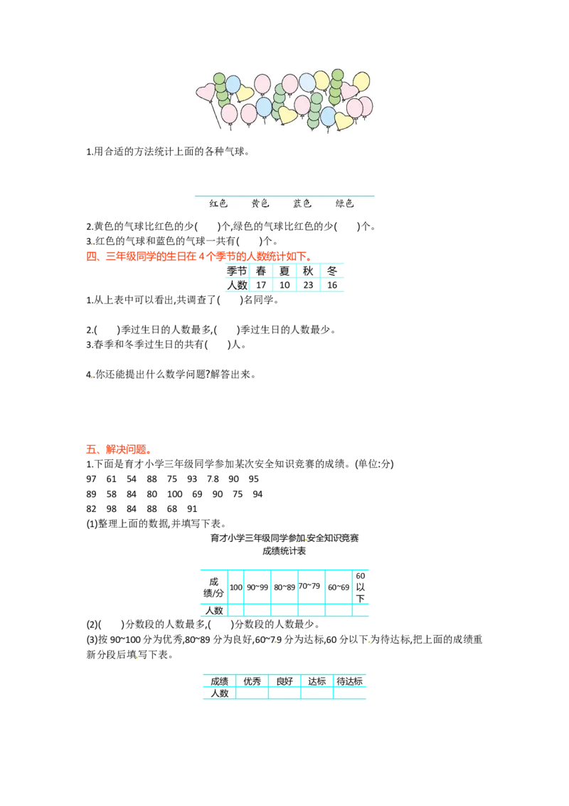 三年级下册数学单元测试-第九单元-苏教版(1)_三年级数学下册（苏教版）_单元测试_第3套单元测试（12份）