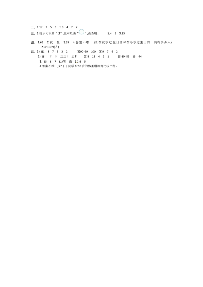 三年级下册数学单元测试-第九单元-苏教版(1)_三年级数学下册（苏教版）_单元测试_第3套单元测试（12份）