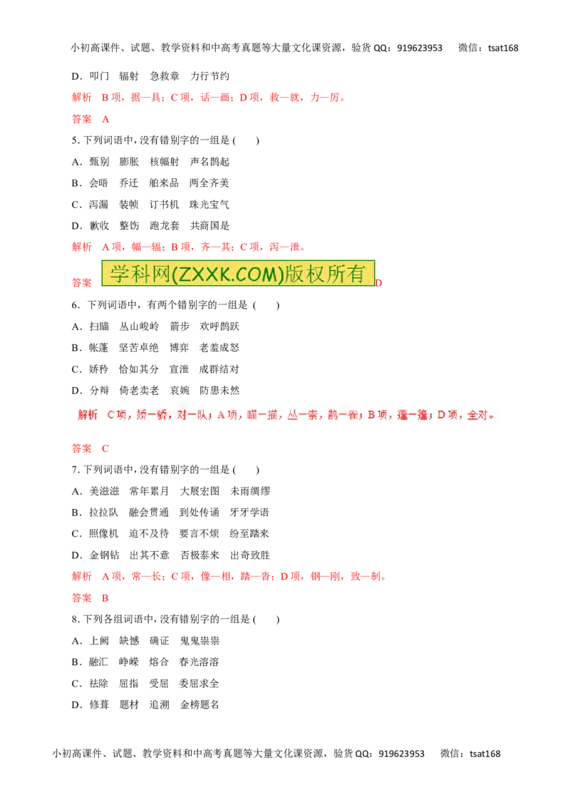 专题02识记并正确书写现代常用规范汉字（高考押题）-2016年高考语文二轮复习精品资料（解析版）_高语_1高中语文_2016年高考语文二轮复习精品资料（全套打包80份）