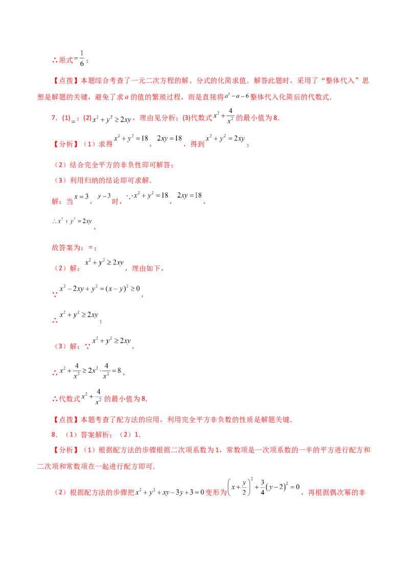 专题21.29一元二次方程（挑战综合压轴题分类专题）-（人教版）_初中数学_九年级数学上册（人教版）_专题突破练习-V4_2024版